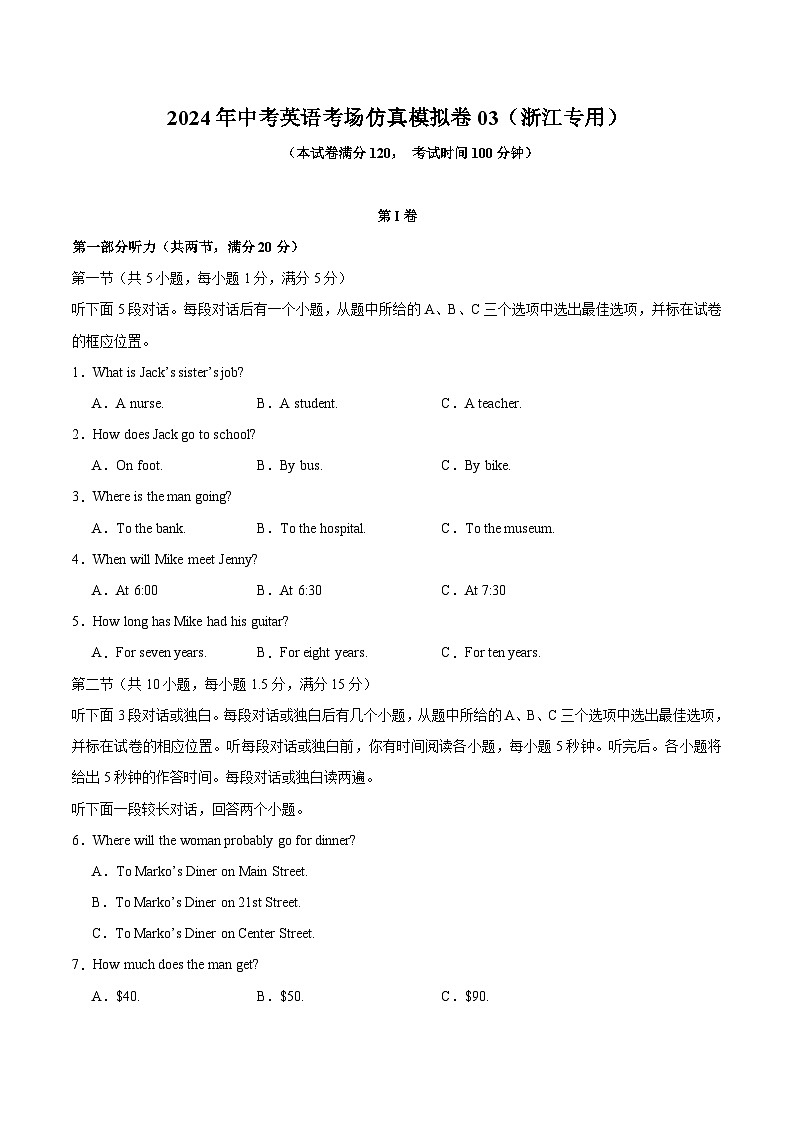 2024年中考英语考场仿真模拟卷03（原题版）-2024年中考英语二轮复习讲练测（浙江通用）第1页