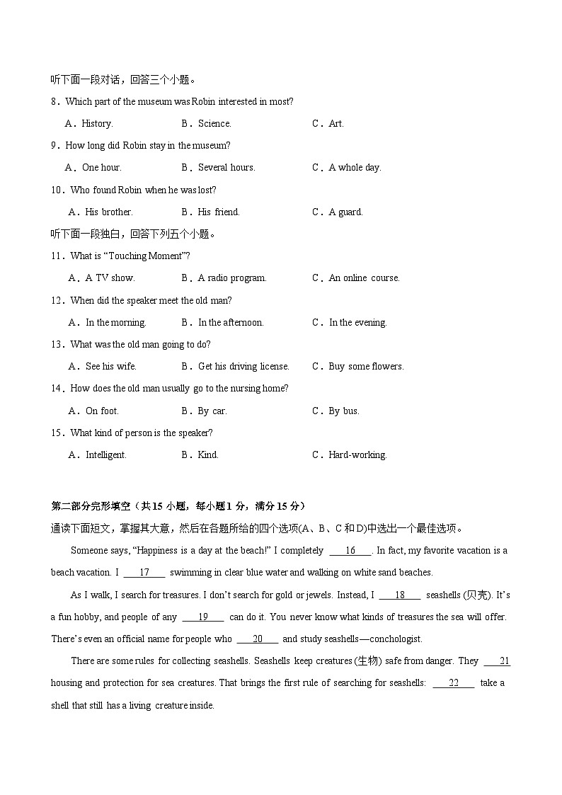 2024年中考英语考场仿真模拟卷03（原题版）-2024年中考英语二轮复习讲练测（浙江通用）第2页