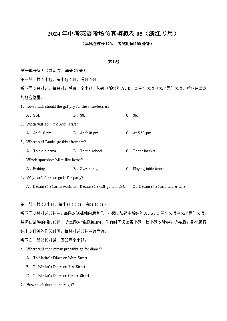 2024年中考英语考场仿真模拟卷05（原题版）-2024年中考英语二轮复习讲练测（浙江通用）01