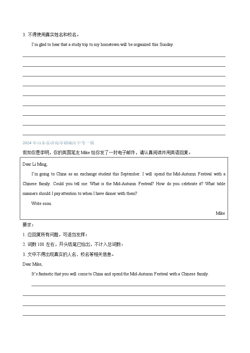 专题07 书面表达（原卷版）-2024年中考英语一模试题分类汇编（山东专用）第2页