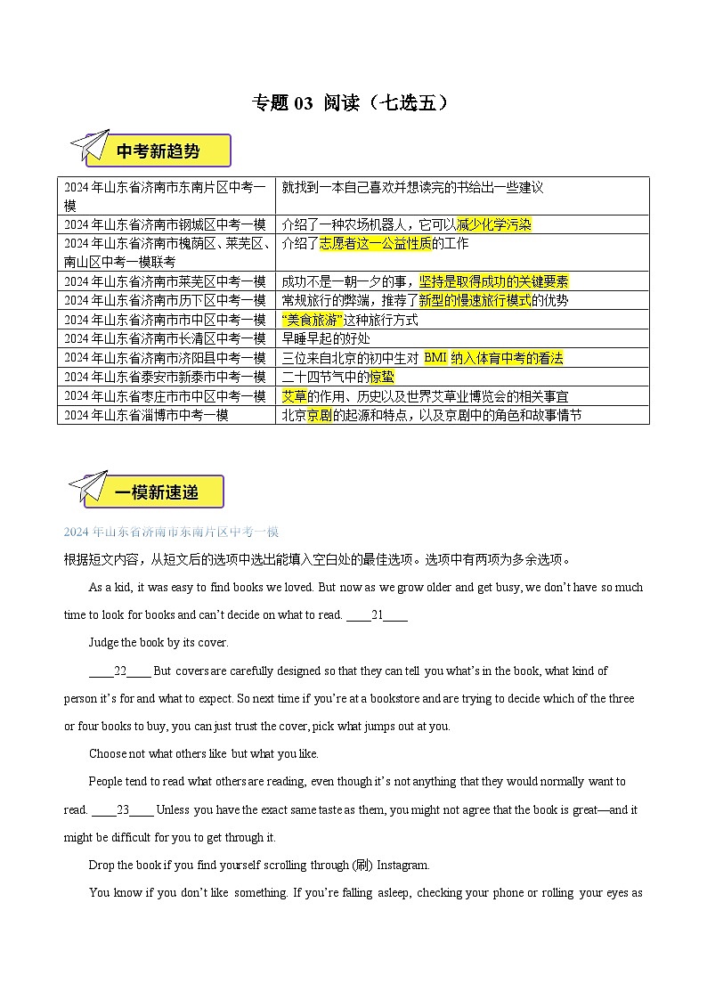 专题03 阅读（七选五）（原卷版）-2024年中考英语一模试题分类汇编（山东专用）第1页