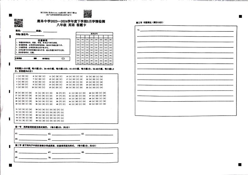 英语答题卡第1页