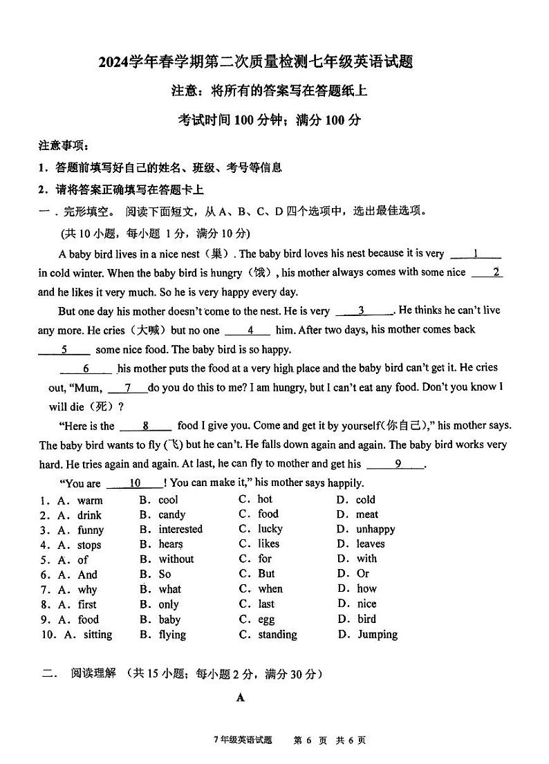 山东省枣庄市峄城区东方学校2023-2024学年七年级下学期6月英语月考试题卷第1页