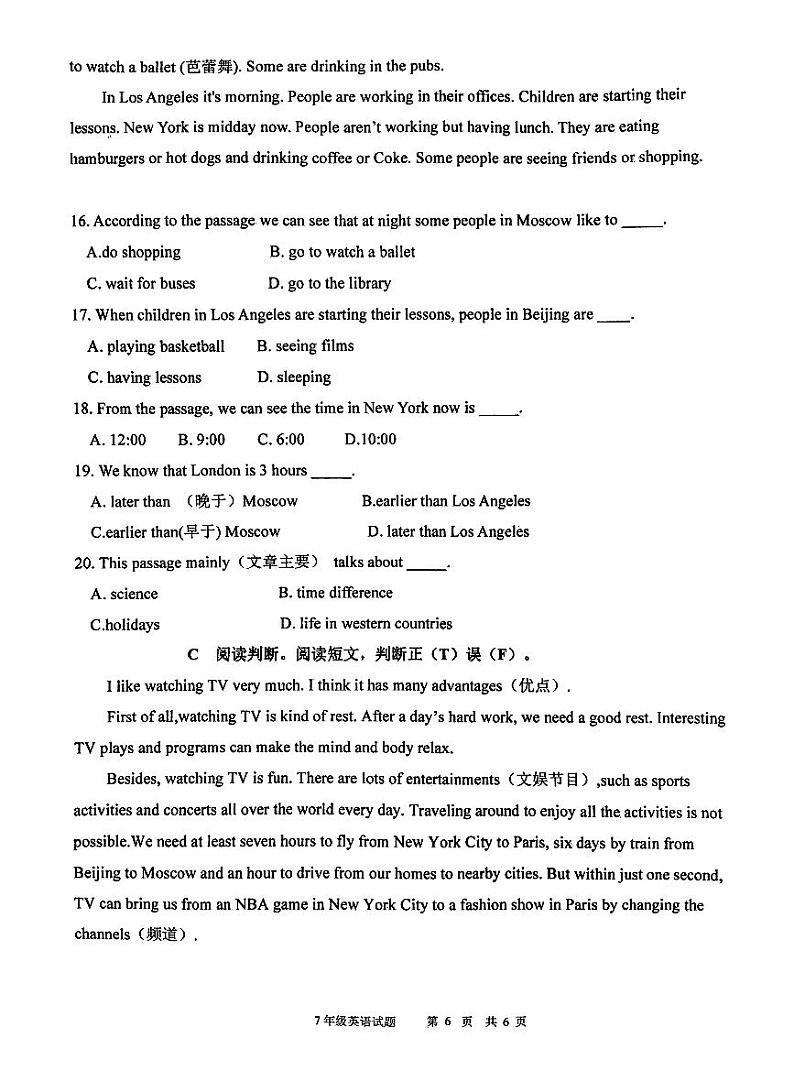 山东省枣庄市峄城区东方学校2023-2024学年七年级下学期6月英语月考试题卷第3页