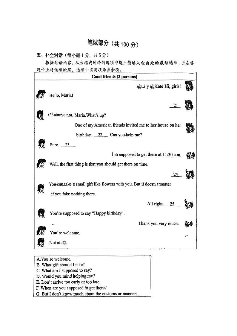 山西省吕梁市方山县多校2024年中考三模英语试卷03