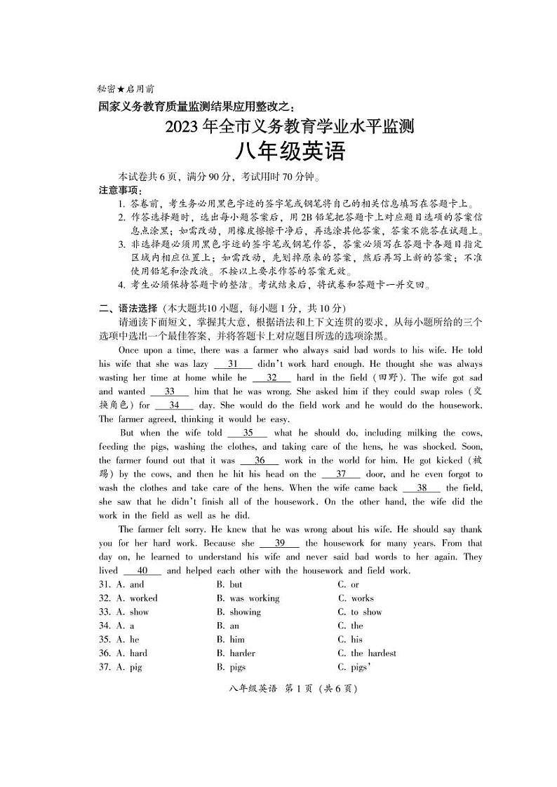 广东省韶关市2022-2023学年下学期八年级教育学业水平监测英语试题01