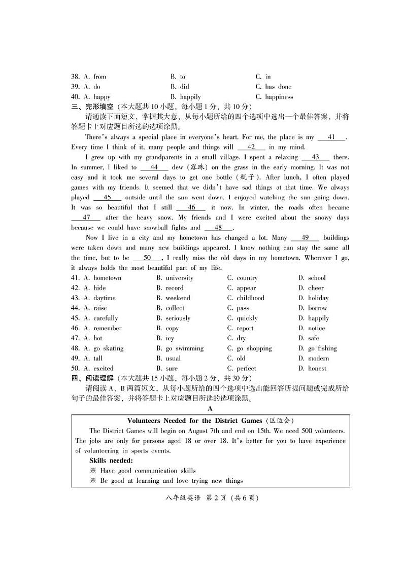 广东省韶关市2022-2023学年下学期八年级教育学业水平监测英语试题02