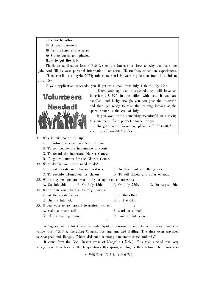 广东省韶关市2022-2023学年下学期八年级教育学业水平监测英语试题03