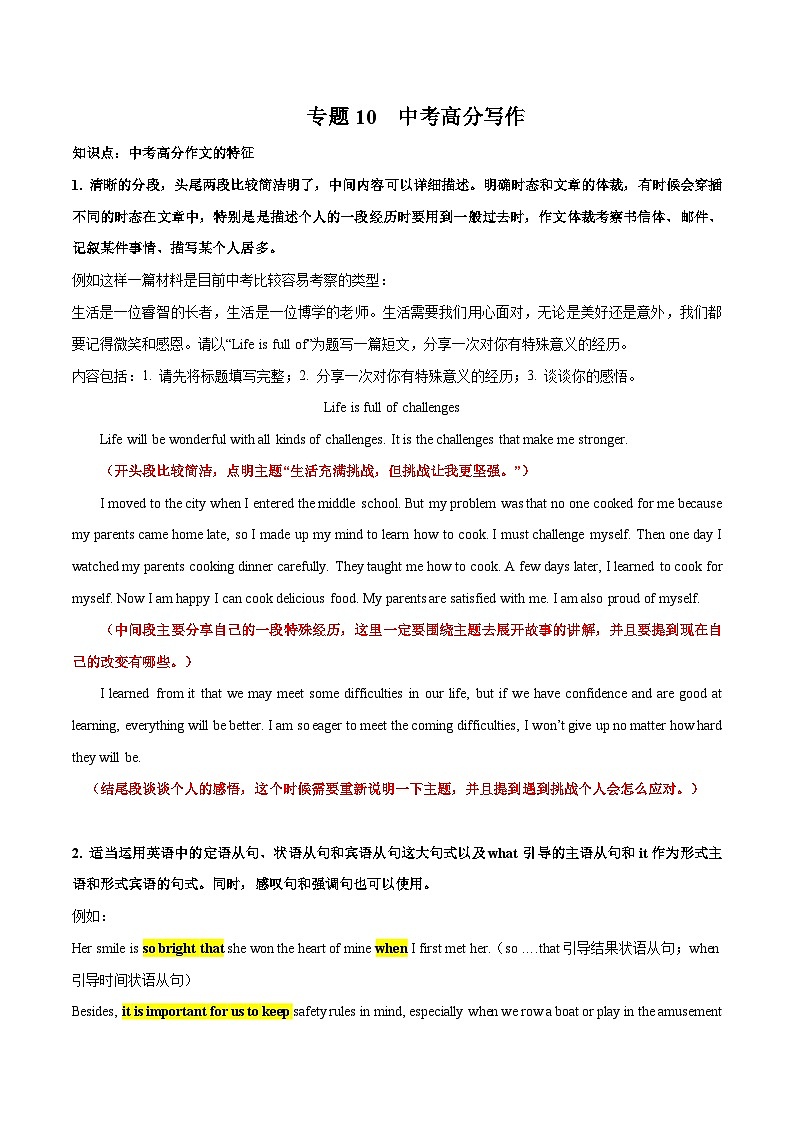 专题10 中考高分写作-【查漏补缺】2024年中考英语复习冲刺过关（江苏专用）第1页