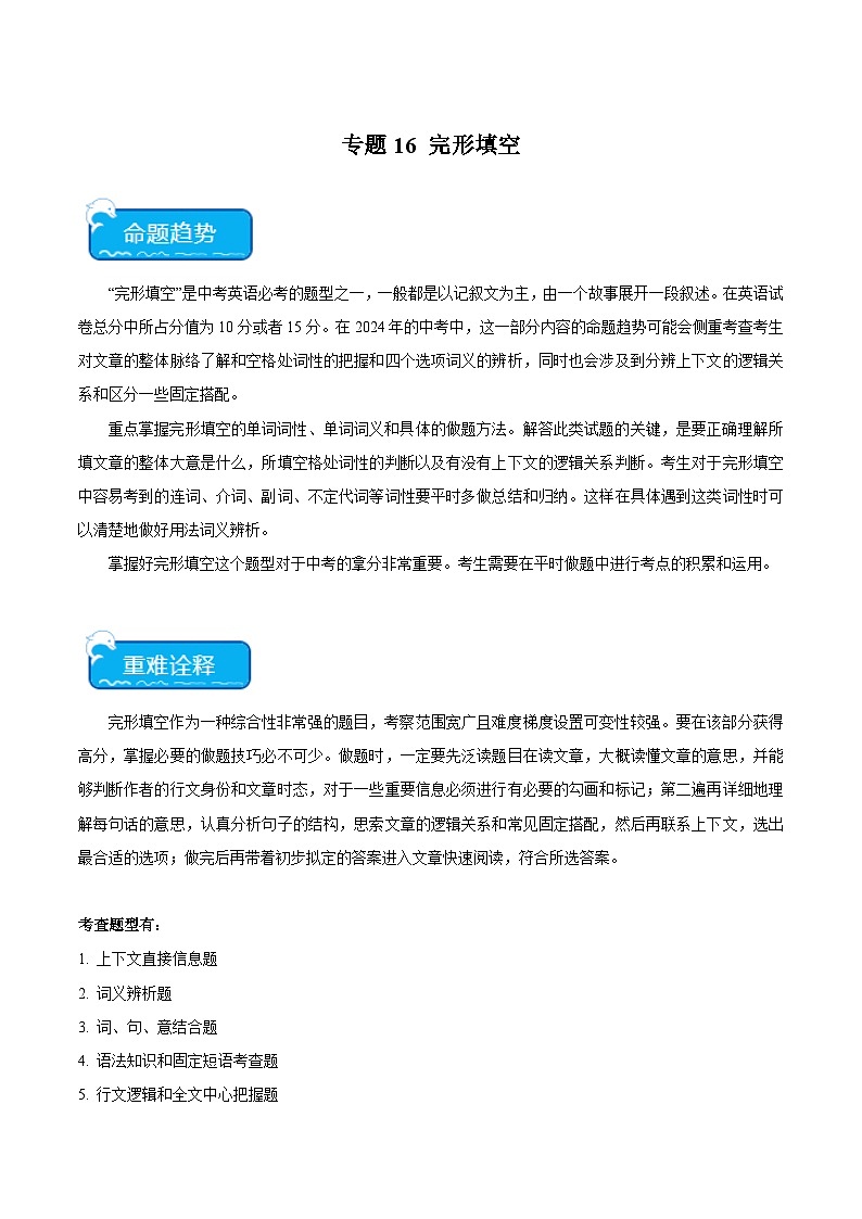 专题16 完形填空--2024年中考英语【热点·重点·难点】专练（江苏专用）第1页