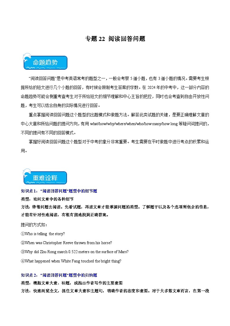 专题22 阅读回答问题--2024年中考英语【热点·重点·难点】专练（江苏专用）原卷版第1页