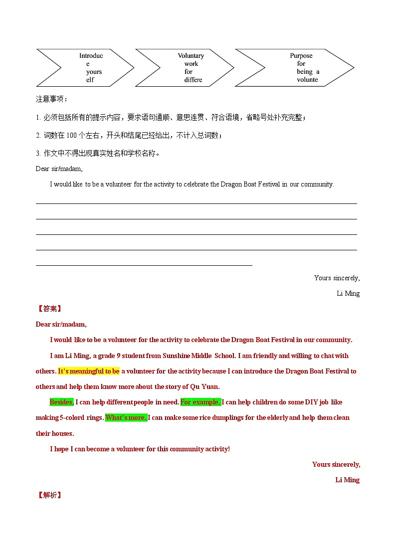 专题24 应用文写作--2024年中考英语【热点·重点·难点】专练（江苏专用）第2页