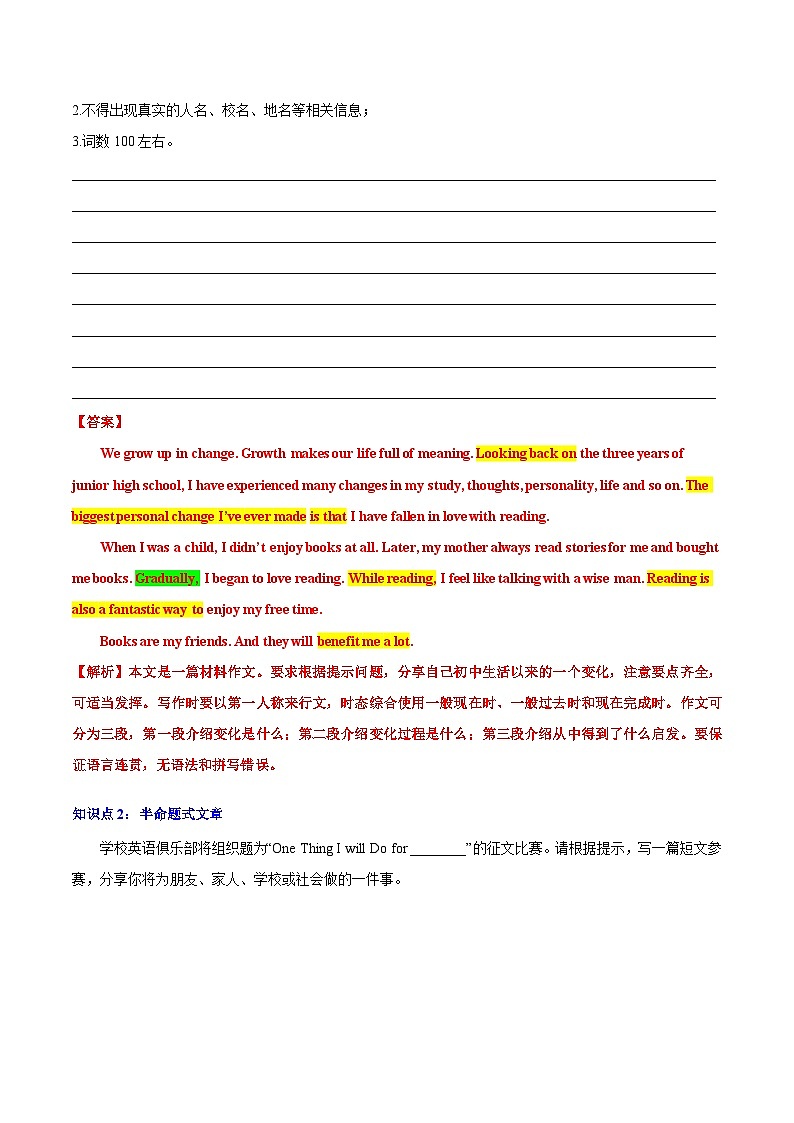 专题25 话题写作--2024年中考英语【热点·重点·难点】专练（江苏专用）第3页