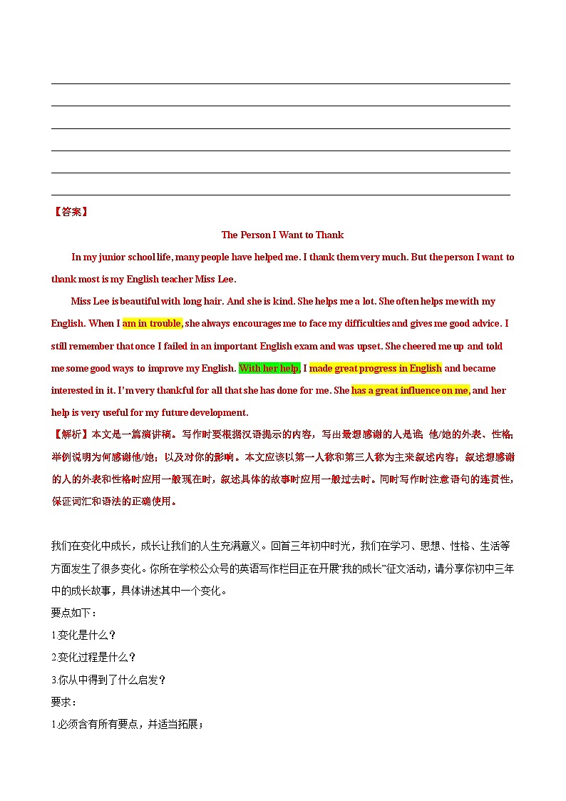 专题25 话题写作--2024年中考英语【热点·重点·难点】专练（江苏专用）原卷版第2页