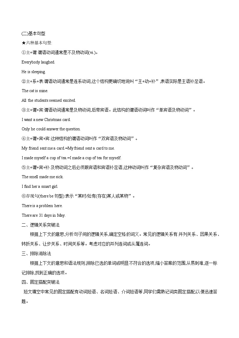 专题06 短文填空专题   2024年中考英语二轮热点题型归纳与变式演练(广东专用)（原稿版）第3页