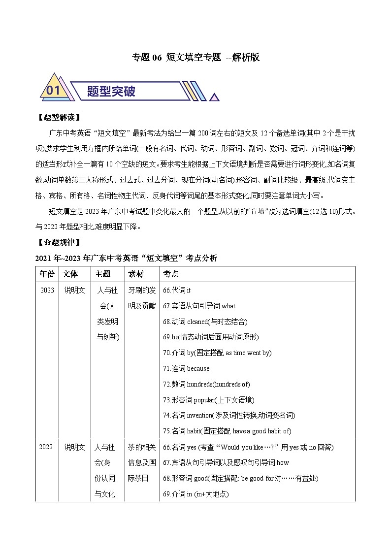 专题06 短文填空专题   2024年中考英语二轮热点题型归纳与变式演练(广东专用)第1页