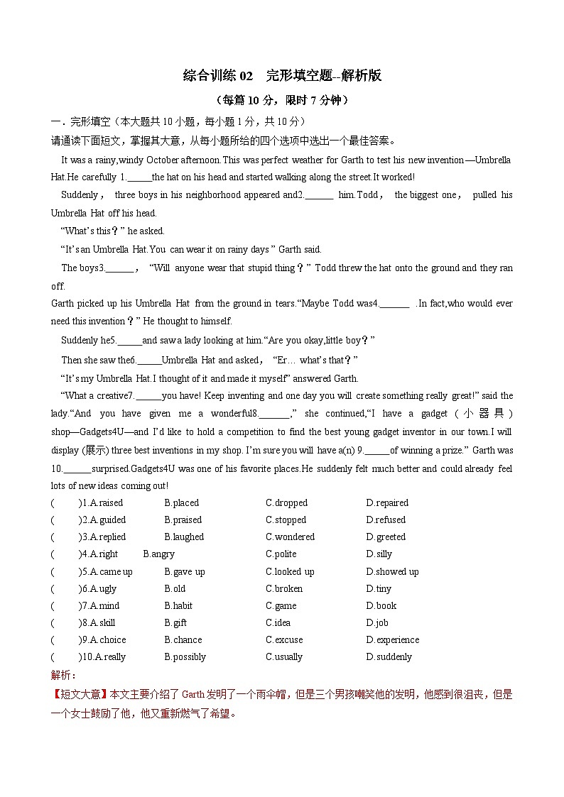 综合训练02 完形填空10篇 2024年中考英语二轮热点题型归纳与变式演练(广东专用)第1页
