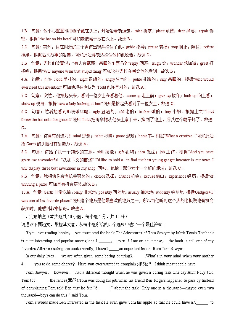 综合训练02 完形填空10篇 2024年中考英语二轮热点题型归纳与变式演练(广东专用)第2页