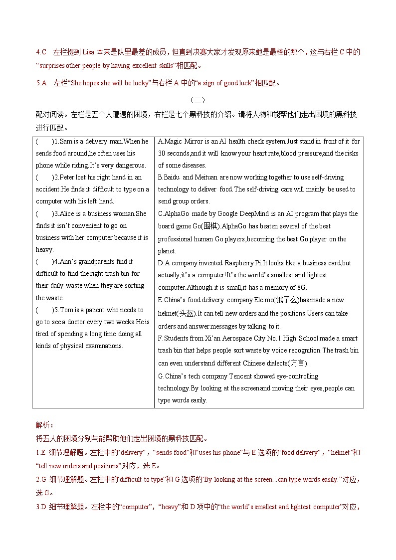 综合训练05 C篇配对阅读 2024年中考英语二轮热点题型归纳与变式演练(广东专用)第2页
