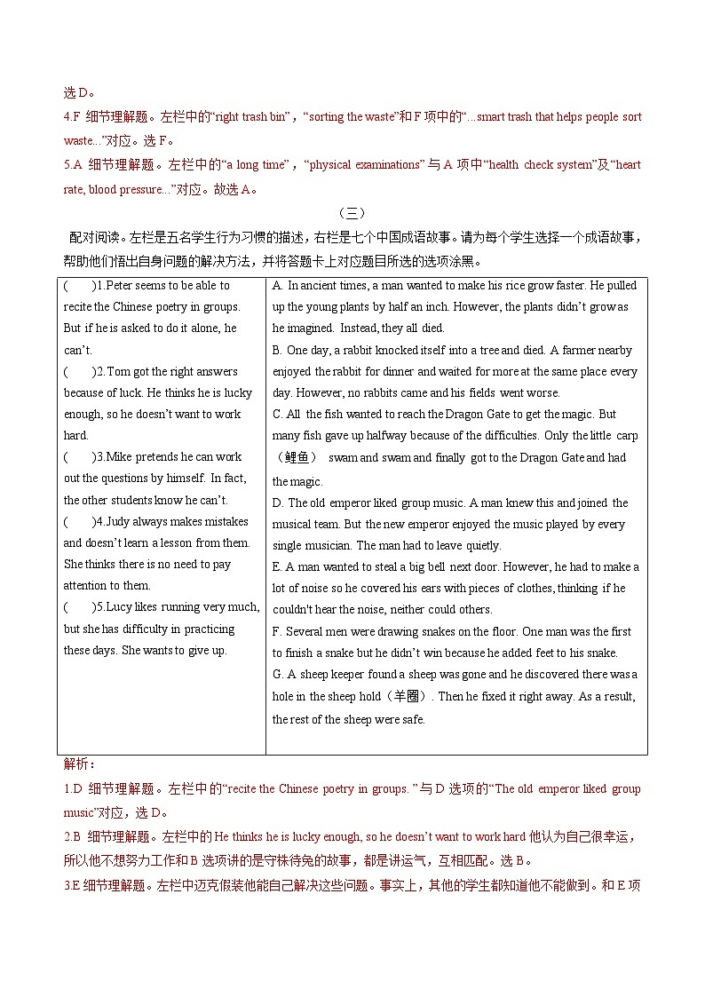 综合训练05 C篇配对阅读 2024年中考英语二轮热点题型归纳与变式演练(广东专用)第3页
