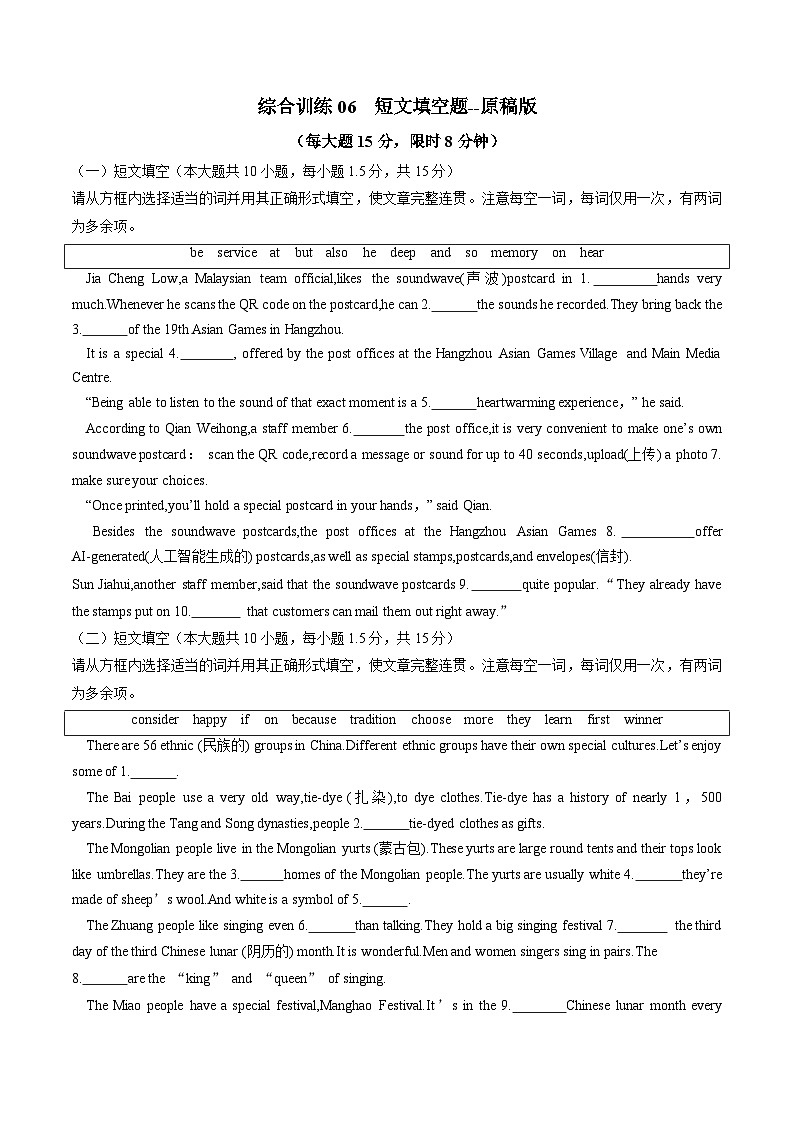 综合训练06  短文填空10篇 2024年中考英语二轮热点题型归纳与变式演练(广东专用)（原稿版）第1页