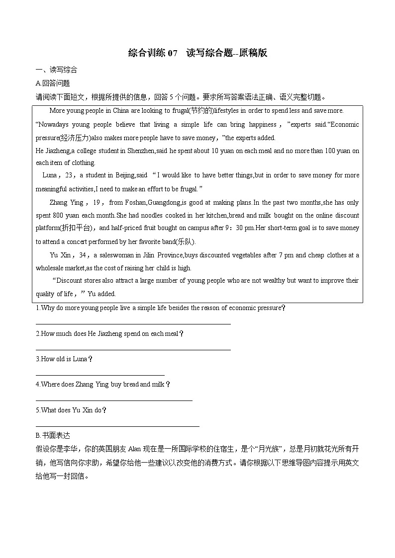 综合训练07 读写综合5篇 2024年中考英语二轮热点题型归纳与变式演练(广东专用)（原稿版）01