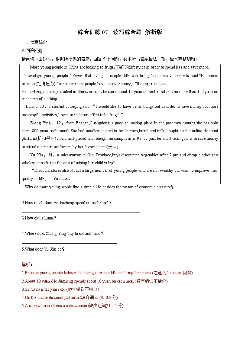 综合训练07 读写综合5篇 2024年中考英语二轮热点题型归纳与变式演练(广东专用)第1页