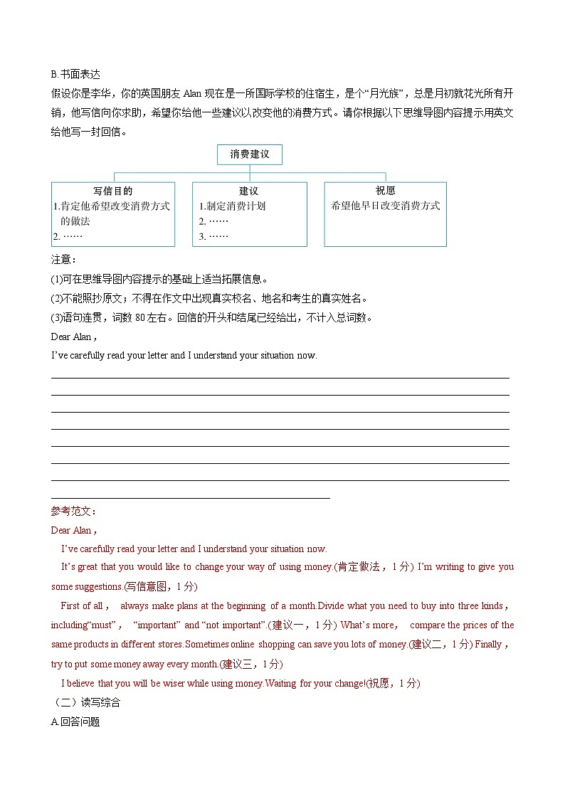 综合训练07 读写综合5篇 2024年中考英语二轮热点题型归纳与变式演练(广东专用)第2页