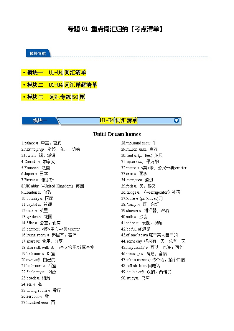 专题01 重点词汇归纳【考点清单】-2023-2024学年七年级英语下学期期中考点大串讲（牛津译林版）第1页