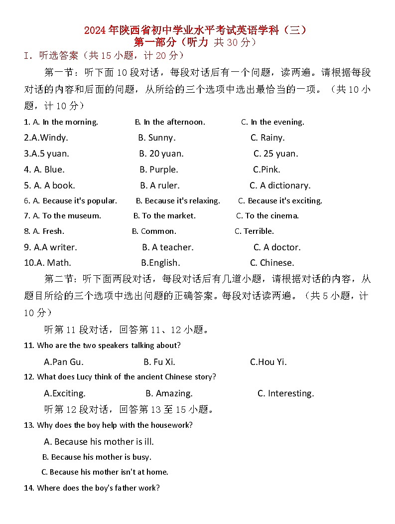 2024年陕西省初中学业水平考试英语学科（三）01
