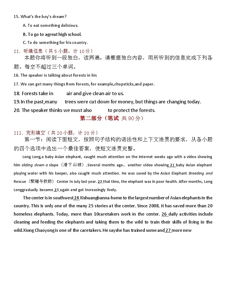 2024年陕西省初中学业水平考试英语学科（三）03