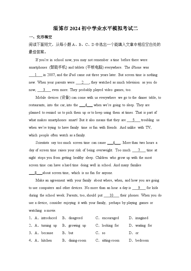 2024年山东省淄博市初中学业水平英语模拟考试二第1页
