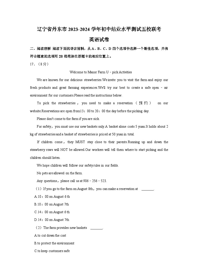 辽宁省丹东市2023-2024学年初中结业水平测试五校联考英语试卷+第1页