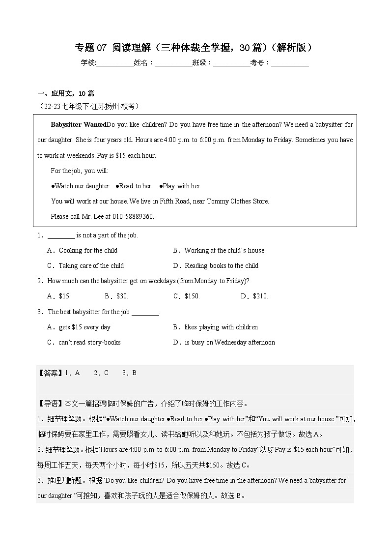 专题07 阅读理解（三种体裁全掌握，30篇）【考题猜想】-2023-2024学年七年级英语下学期期中考点大串讲（牛津译林版）第1页