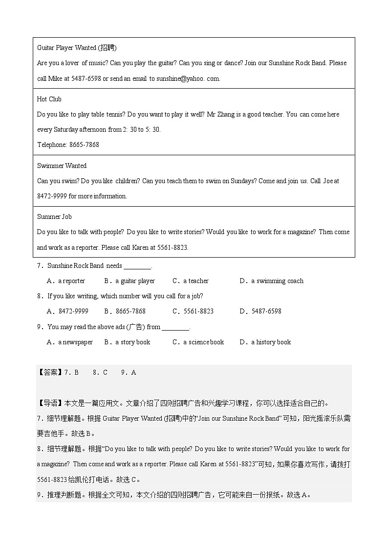 专题07 阅读理解（三种体裁全掌握，30篇）【考题猜想】-2023-2024学年七年级英语下学期期中考点大串讲（牛津译林版）第3页