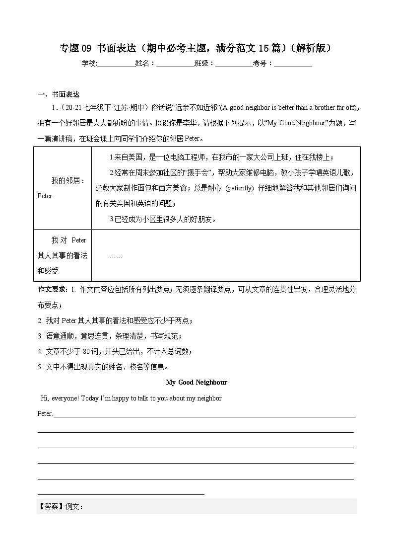 专题09 书面表达（期中必考主题，满分范文15篇）【考题猜想】-2023-2024学年七年级英语下学期期中考点大串讲（牛津译林版）第1页