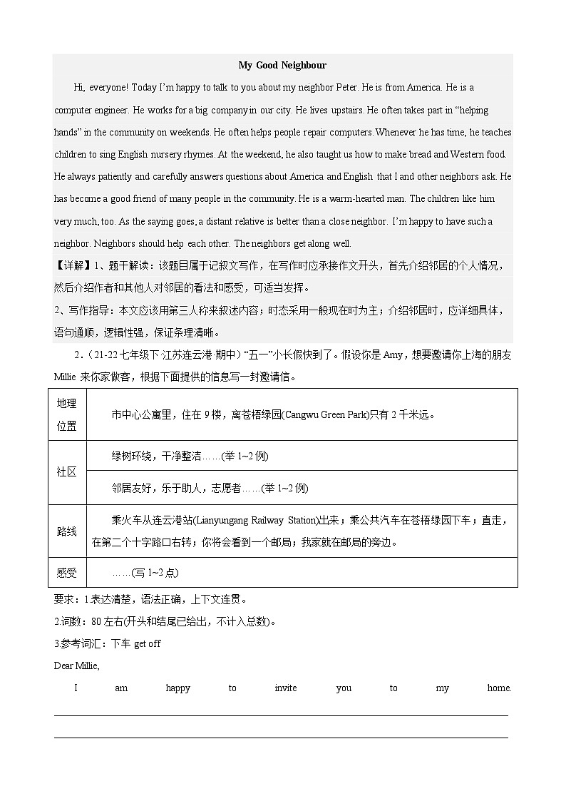 专题09 书面表达（期中必考主题，满分范文15篇）【考题猜想】-2023-2024学年七年级英语下学期期中考点大串讲（牛津译林版）第2页