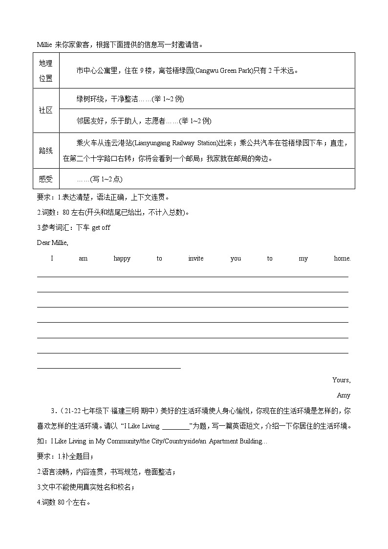 专题09 书面表达（期中必考主题，满分范文15篇）【考题猜想】-2023-2024学年七年级英语下学期期中考点大串讲（牛津译林版）（原卷版）第2页