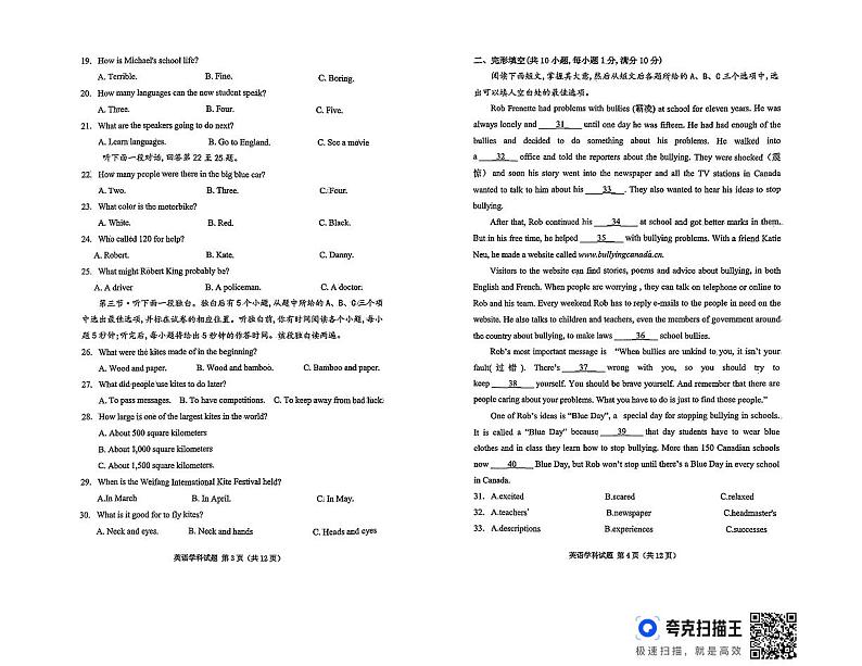2024年山东省聊城市东昌府区2校联考中考二模拟预测英语试题02