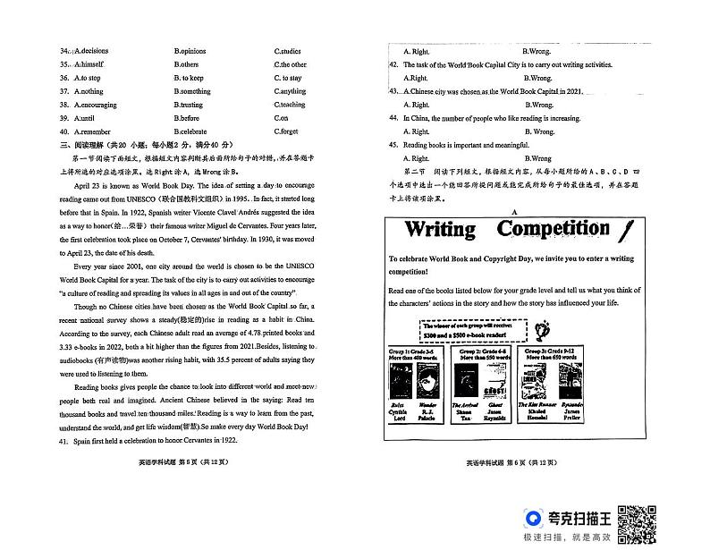 2024年山东省聊城市东昌府区2校联考中考二模拟预测英语试题03