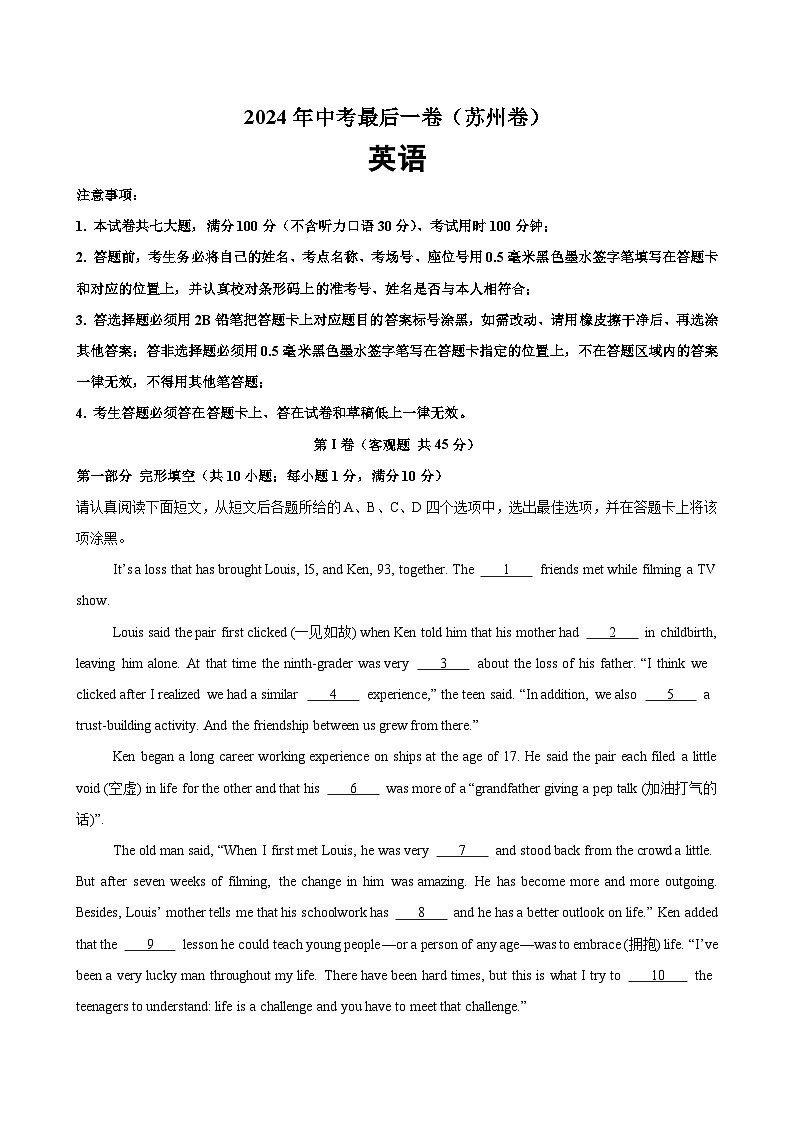 2024年中考英语最后一卷（苏州卷）-2024年江苏省各地市中考英语模拟考试01