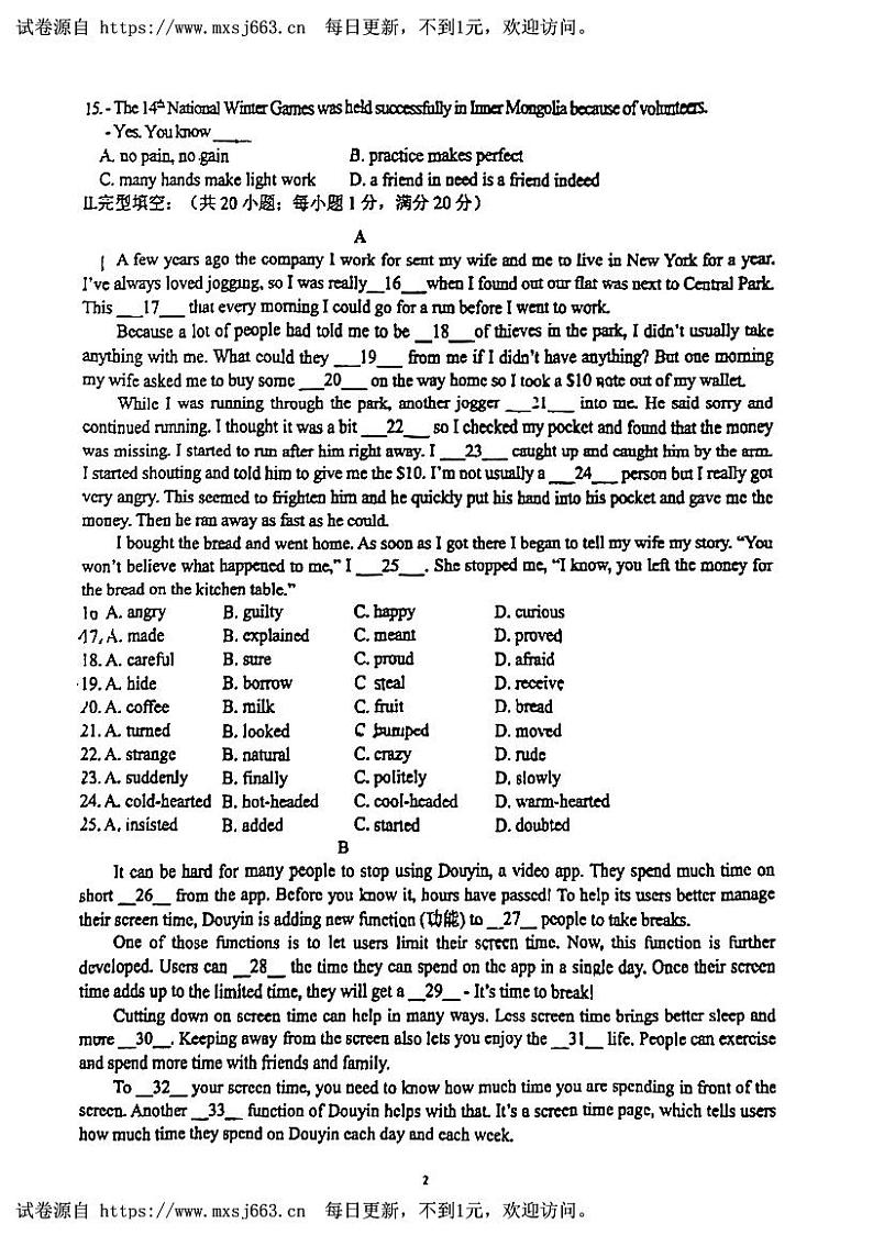 2023-2024学年内蒙古呼和浩特市桥华学校九年级中考第二次英语适应性测试第2页