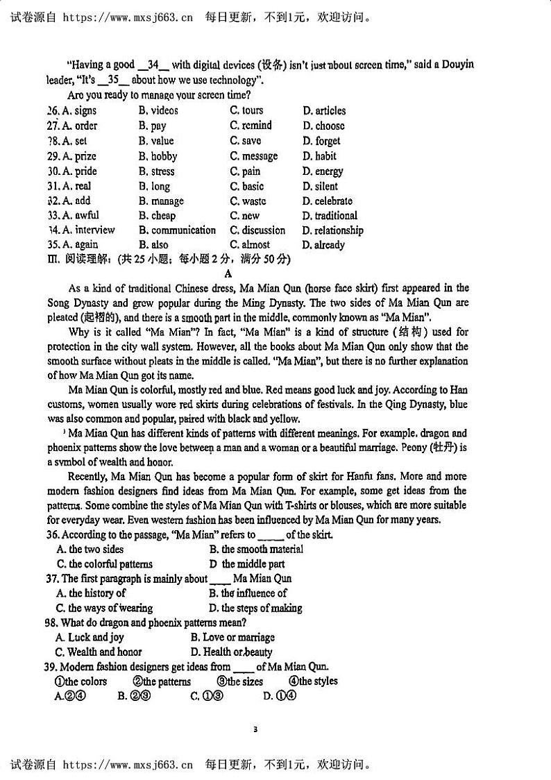 2023-2024学年内蒙古呼和浩特市桥华学校九年级中考第二次英语适应性测试第3页