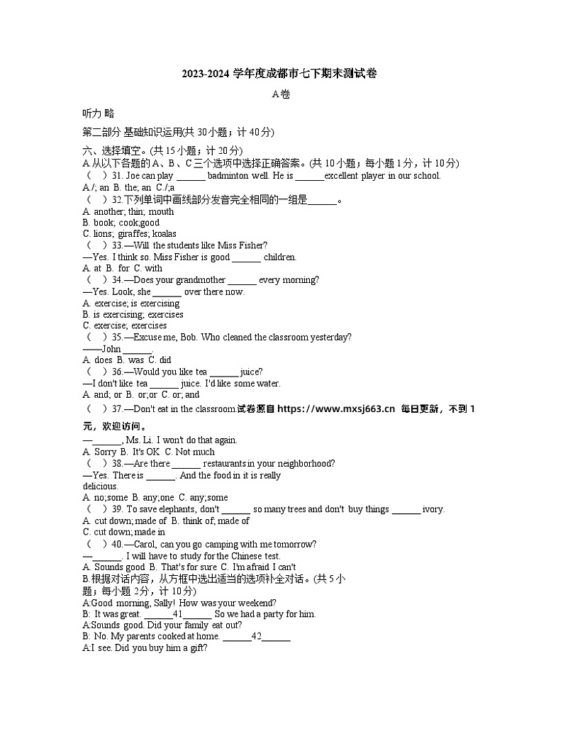 2023-2024学年四川省成都市七年级英语下学期期末测试卷01
