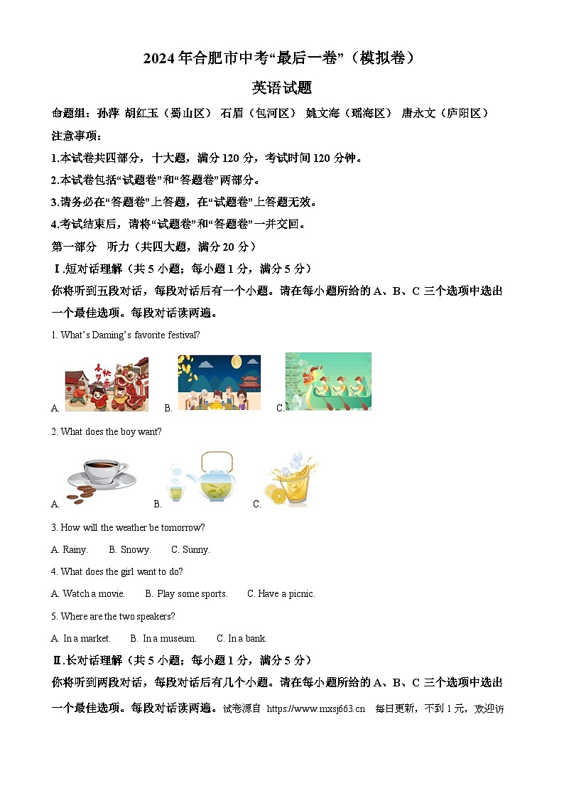 2024年安徽省合肥市中考“最后一卷”模拟英语试题01