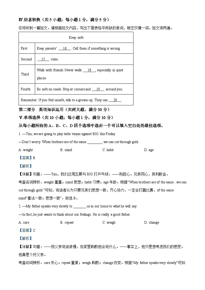 2024年安徽省合肥市中考“最后一卷”模拟英语试题03