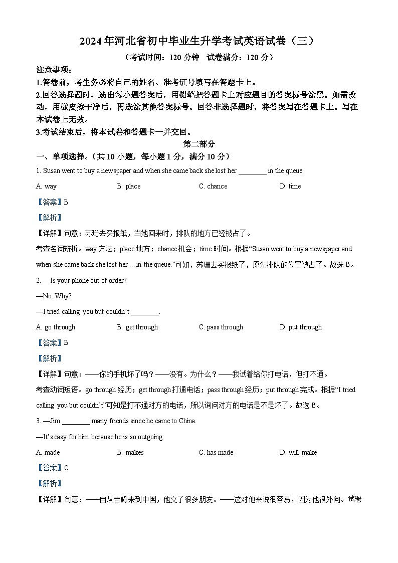 2024年河北省衡水中学实验学校中考三模英语试题第1页