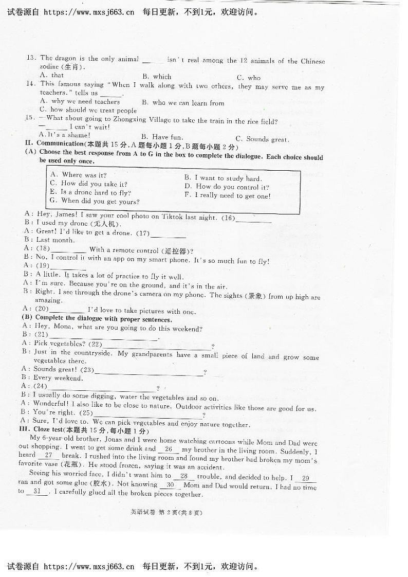 2024年黑龙江省牡丹江市初中毕业学业水平考试第二次适应性考试英语试卷02