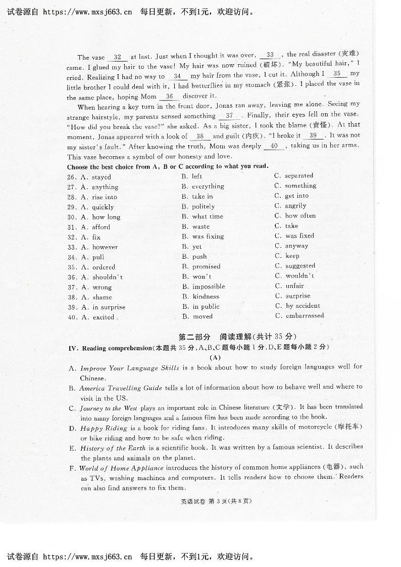 2024年黑龙江省牡丹江市初中毕业学业水平考试第二次适应性考试英语试卷03