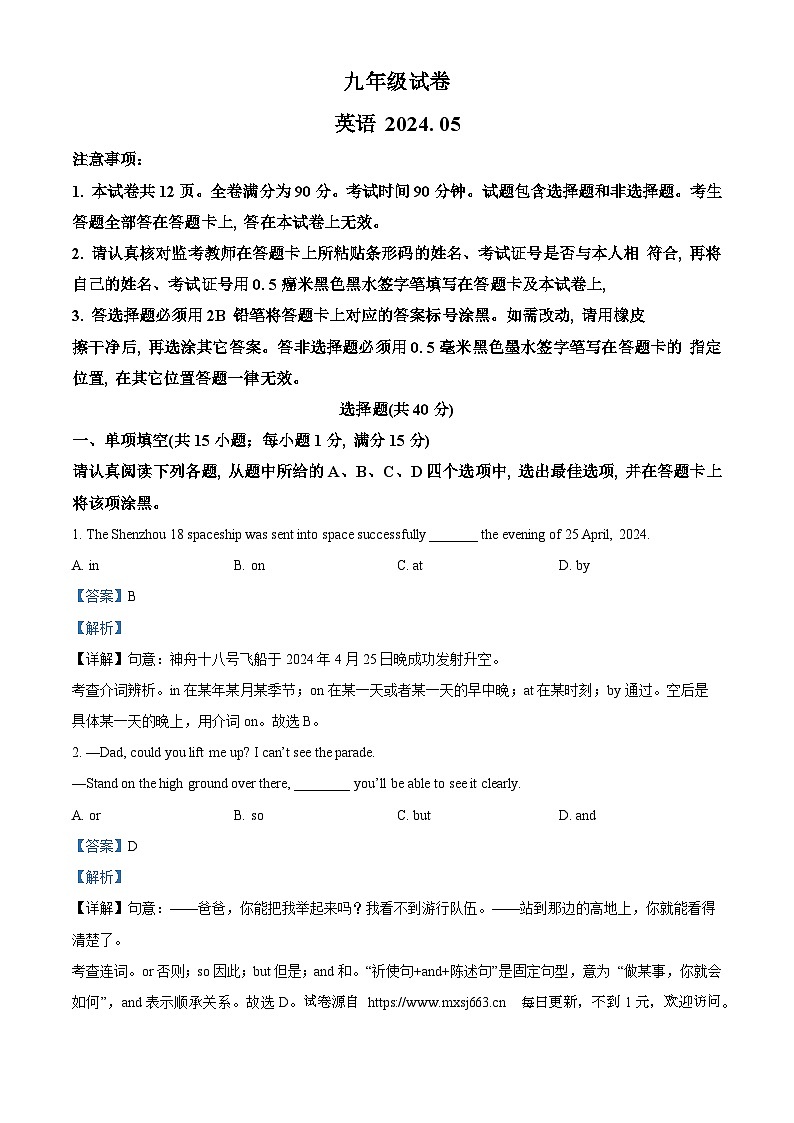 2024年江苏省南京市鼓楼区中考二模英语试题01